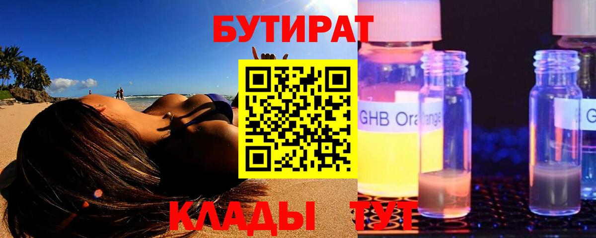 БУТИРАТ буратино Унеча