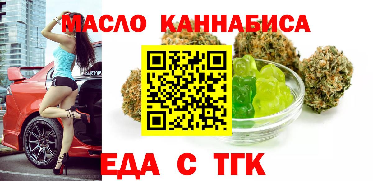 Еда ТГК конопля  Вход с VPN  Унеча 