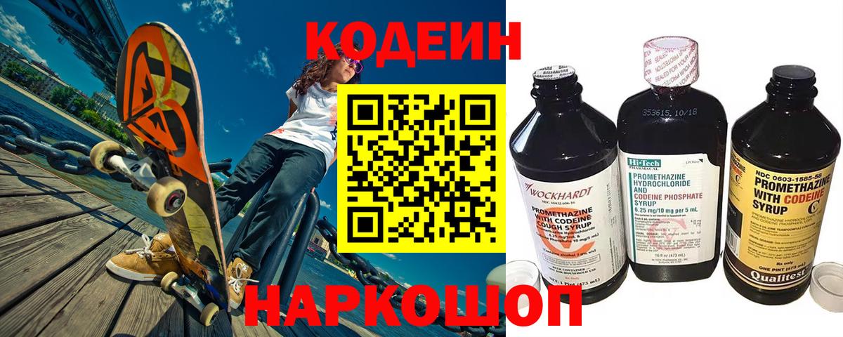 Унеча  купить наркотики цена  Вход с VPN  Codein напиток Lean (лин) 