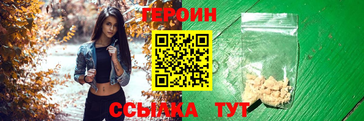 Унеча  Героин  Вход с VPN  Героин белый 