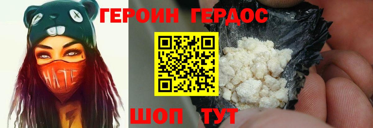 ГЕРОИН белый Унеча