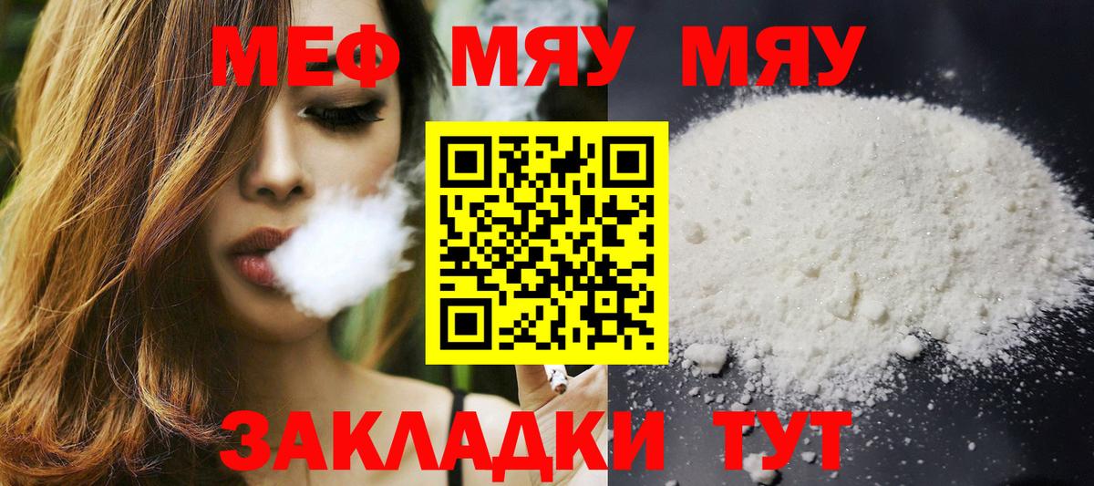 МЕФ кристаллы  Меф 4 MMC  МЯУ-МЯУ  Унеча  Вход с VPN 