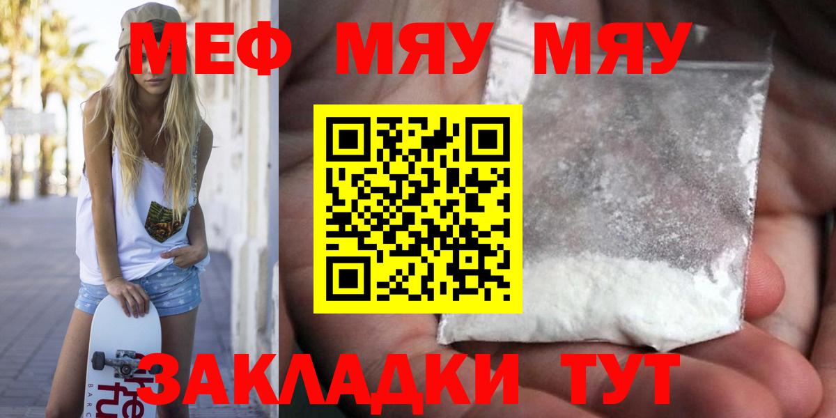 Мефедрон кристаллы Унеча
